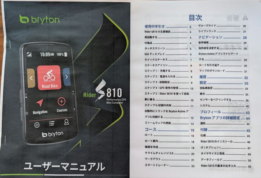 【rakuさま専用】Bryton Rider S810 サイクルコンピューター
