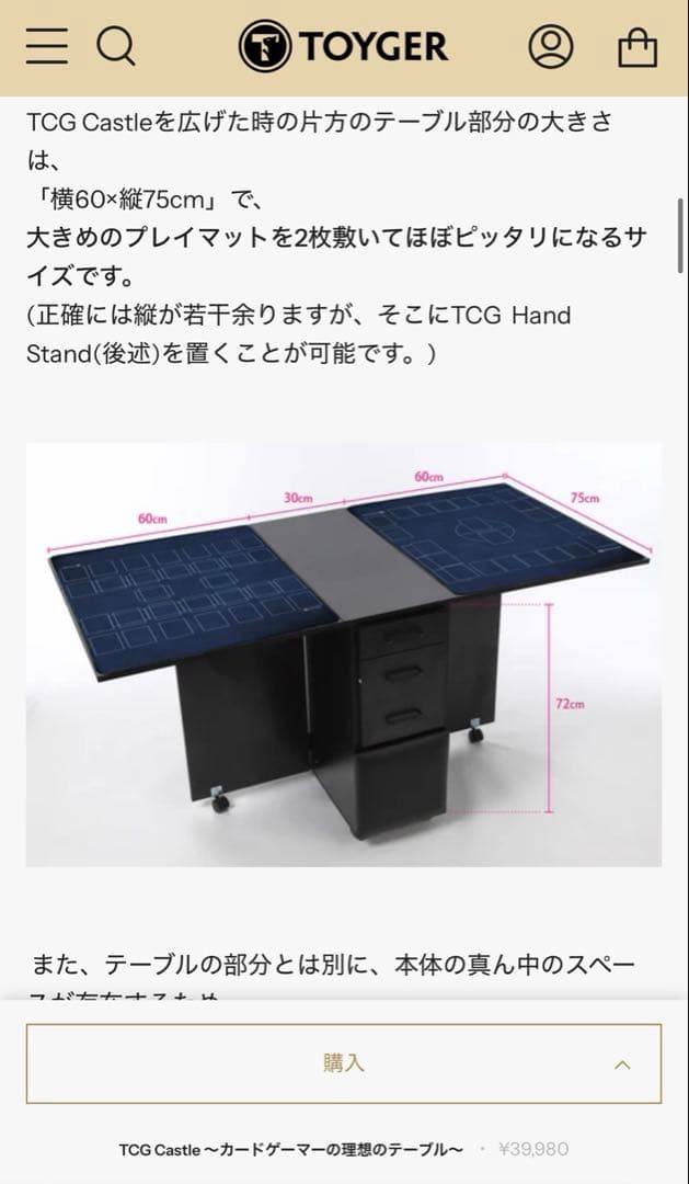 TOYGER TCG Castle 〜カードゲーマーの理想のテーブル〜