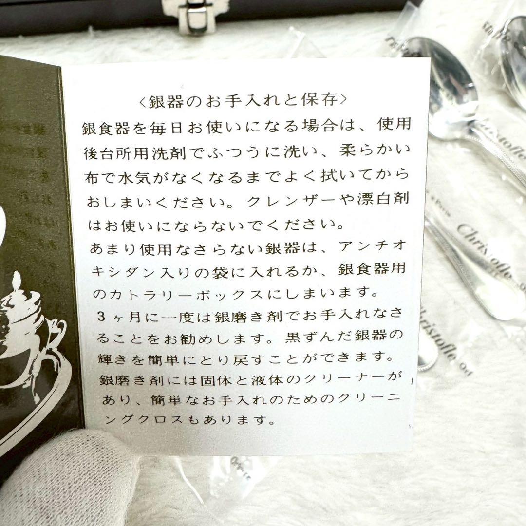 未使用品✨ 箱付 Christofle スプーン 6本セット 銀食器 カトラリー