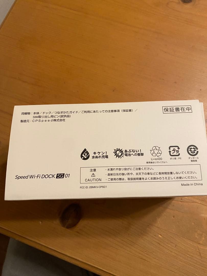 A*様 ⭐︎新品未使用 Wi-Fi Speed Wi-Fi DOCK 5G 01