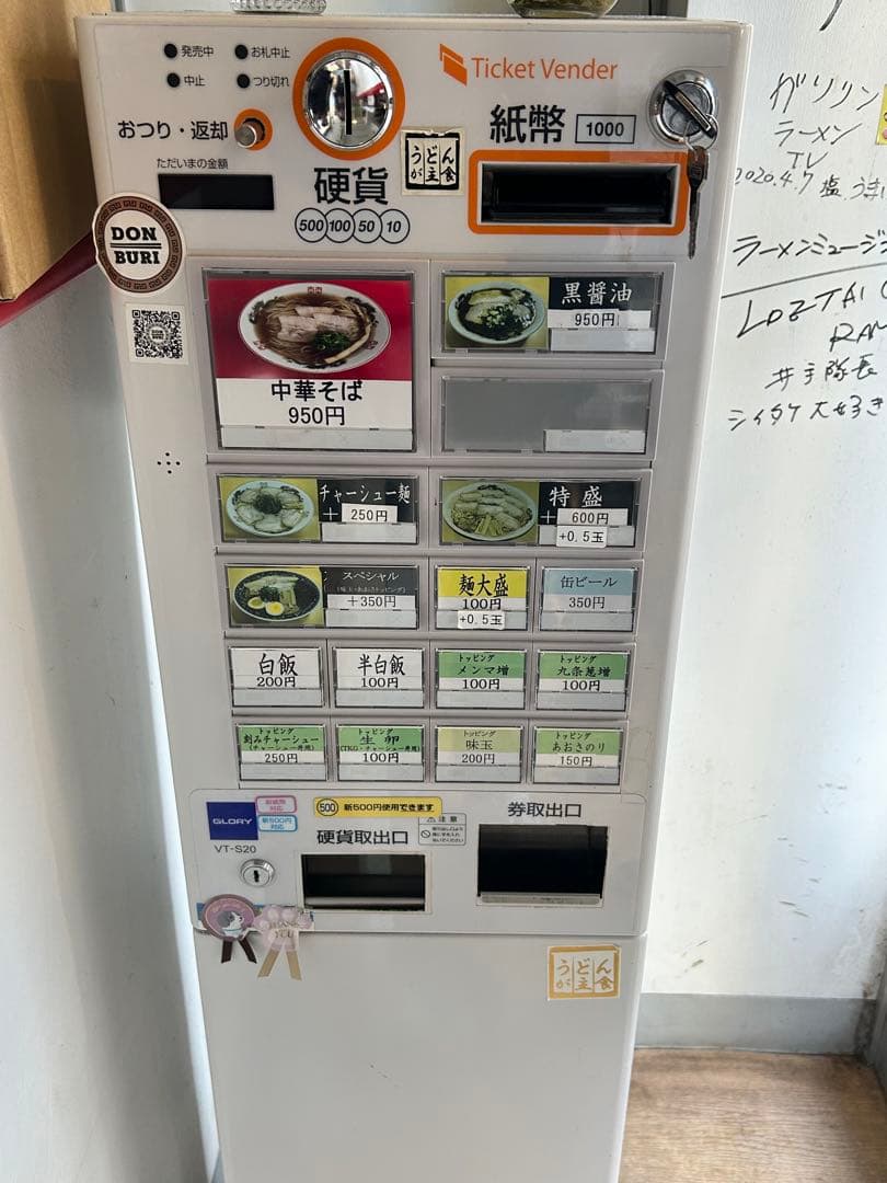 食券販売機 VT-S20 GLORY