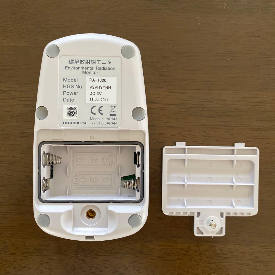 HORIBA PA-1000 環境放射線モニタ