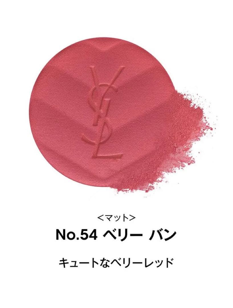 【イブサンローランボーテ YSL 】メイクミーブラッシュパウダー 54ベリーバン