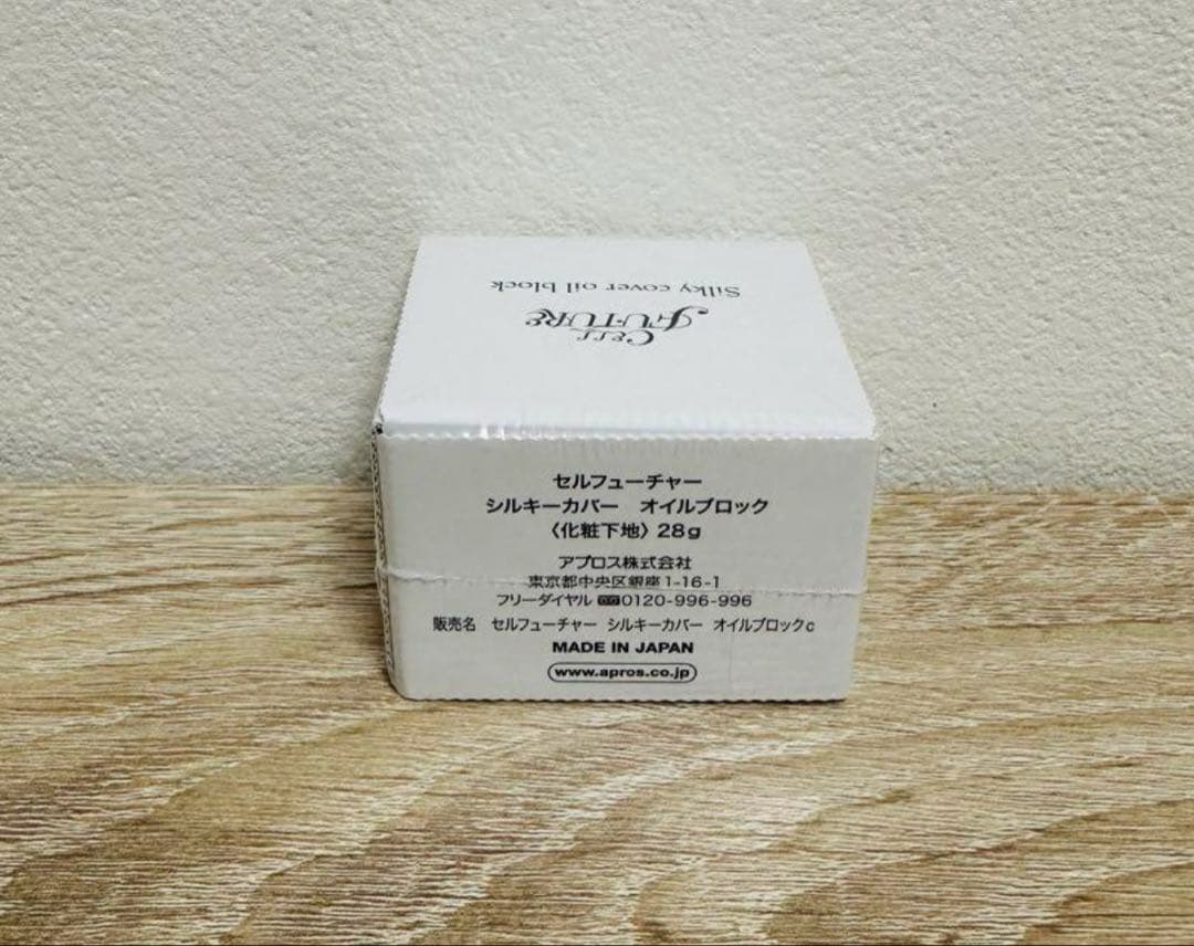 新品未使用 ！アプロス シルキーカバーオイルブロック セルフューチャ 2個
