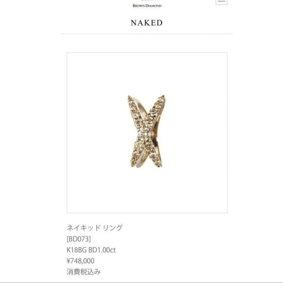 現行品カシケイネイキッドブラウンダイヤモンド1.00ct　サイズ12号　7.9g