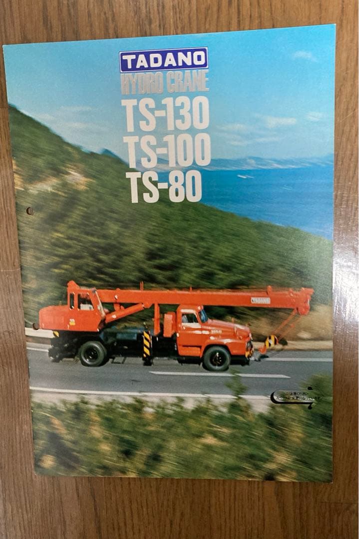 タダノ　クレーン　カタログ8点　レトロ