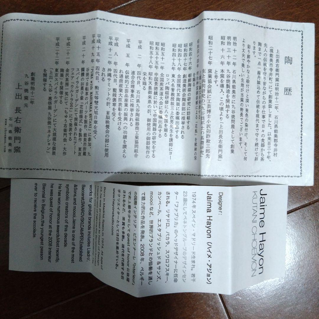 【未使用】上出長右衛門窯　。ハイメ・アジョン　。醤油差し