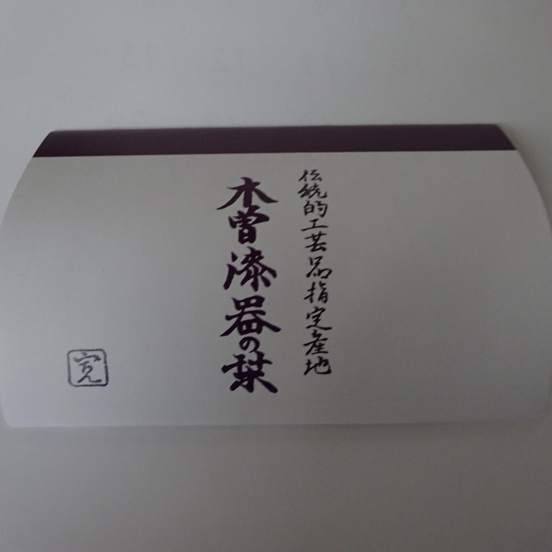 木曽漆器　伊藤寛司商店　ワインカップ　2個