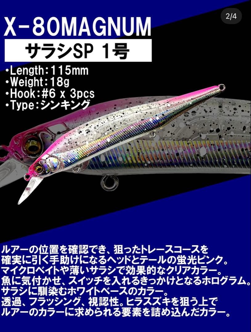 X-80 MAGNUM ミノー 2個セット
