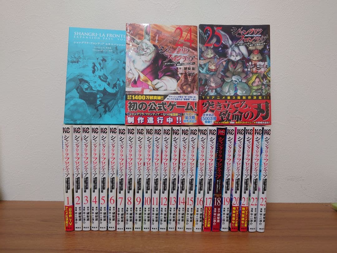 【新品未開封2冊・小説付き】シャングリラフロンティア　最新25巻セット