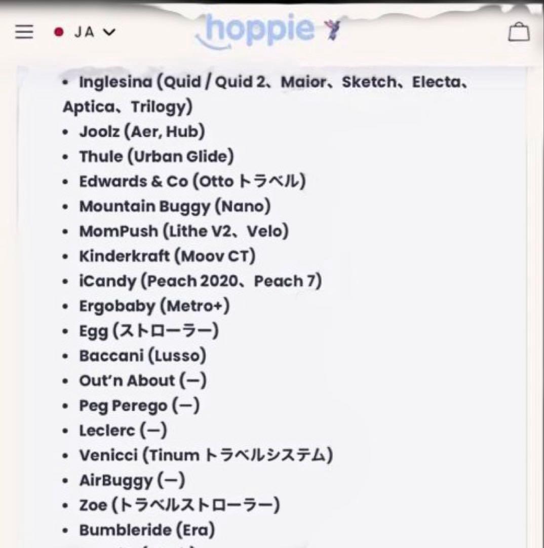 ベビーカーハンモック　HOPPIE