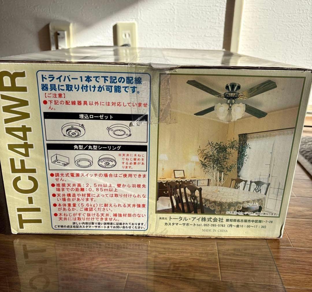 TI-CF44WR シーリングファン