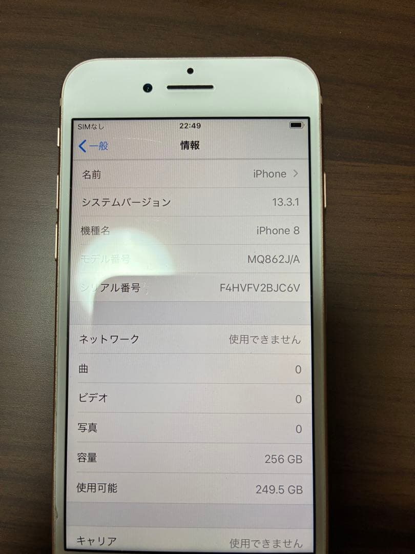【256GB】iPhone 8