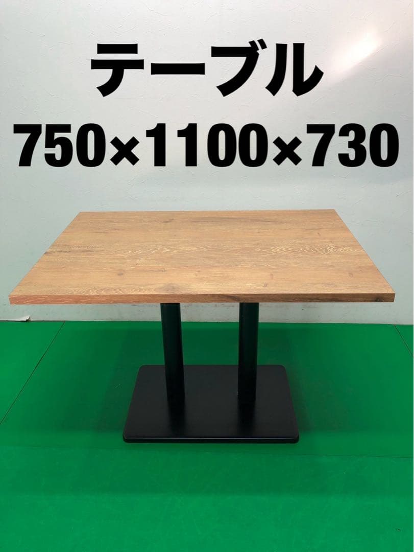☆地域限定送料無料☆木製テーブル 脚一体型②750×1100×730
