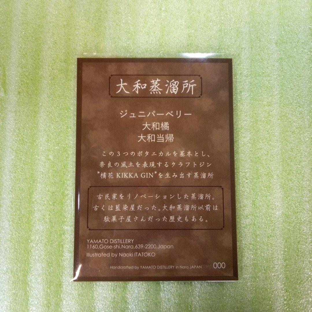 橘花　KIKKA GIN　晴明　ジン　スピリッツ　油長酒造株式会社　大和蒸溜所