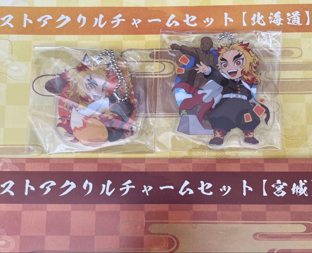 d*9様 鬼滅の刃 全集中展 北海道　宮城 ご当地　アクリルチャーム 煉獄杏寿郎