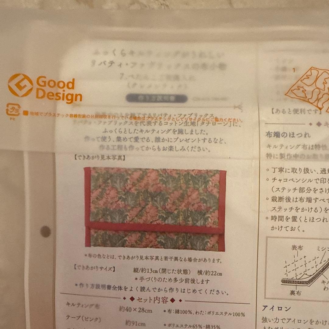 新品未開封ふっくらキルティングがうれしいリバティ・ファブリックスの布小物の会4点