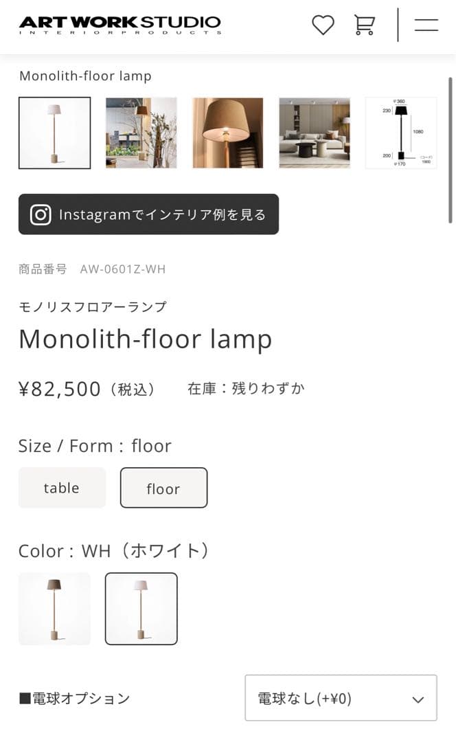 アートワークスタジオ　モノリスフロアーランプ