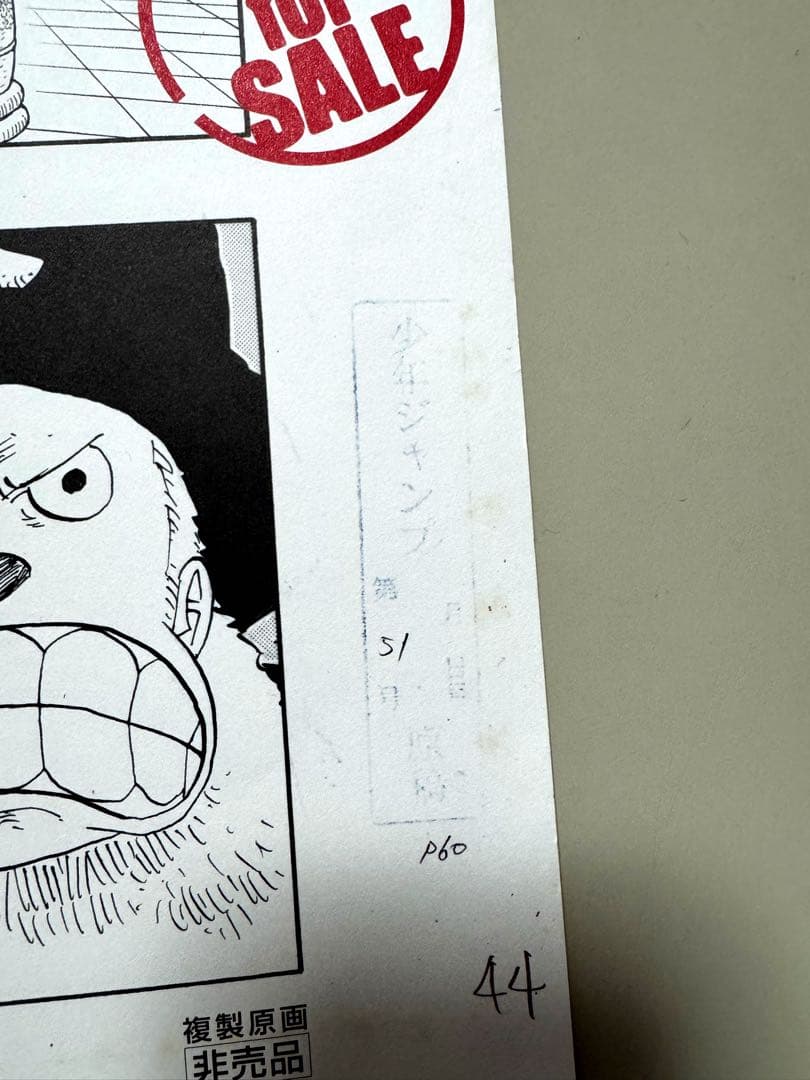 ONE PIECE 複製原画（非売品）