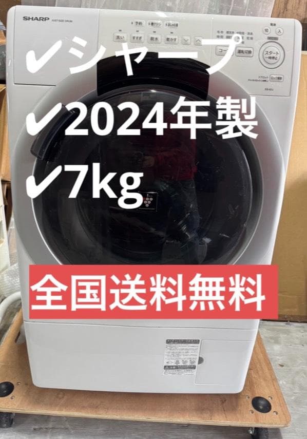 SHARP シャープ ドラム式洗濯乾燥機 ES-S7J-WR 2024年製
