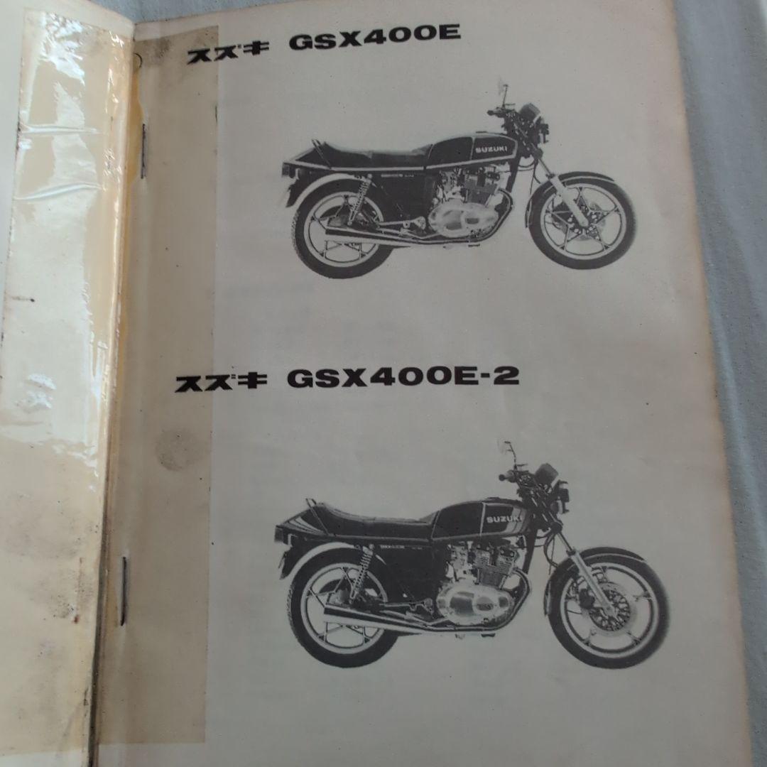 絶版SUZUKI GSX400Eザリ パーツカタログ