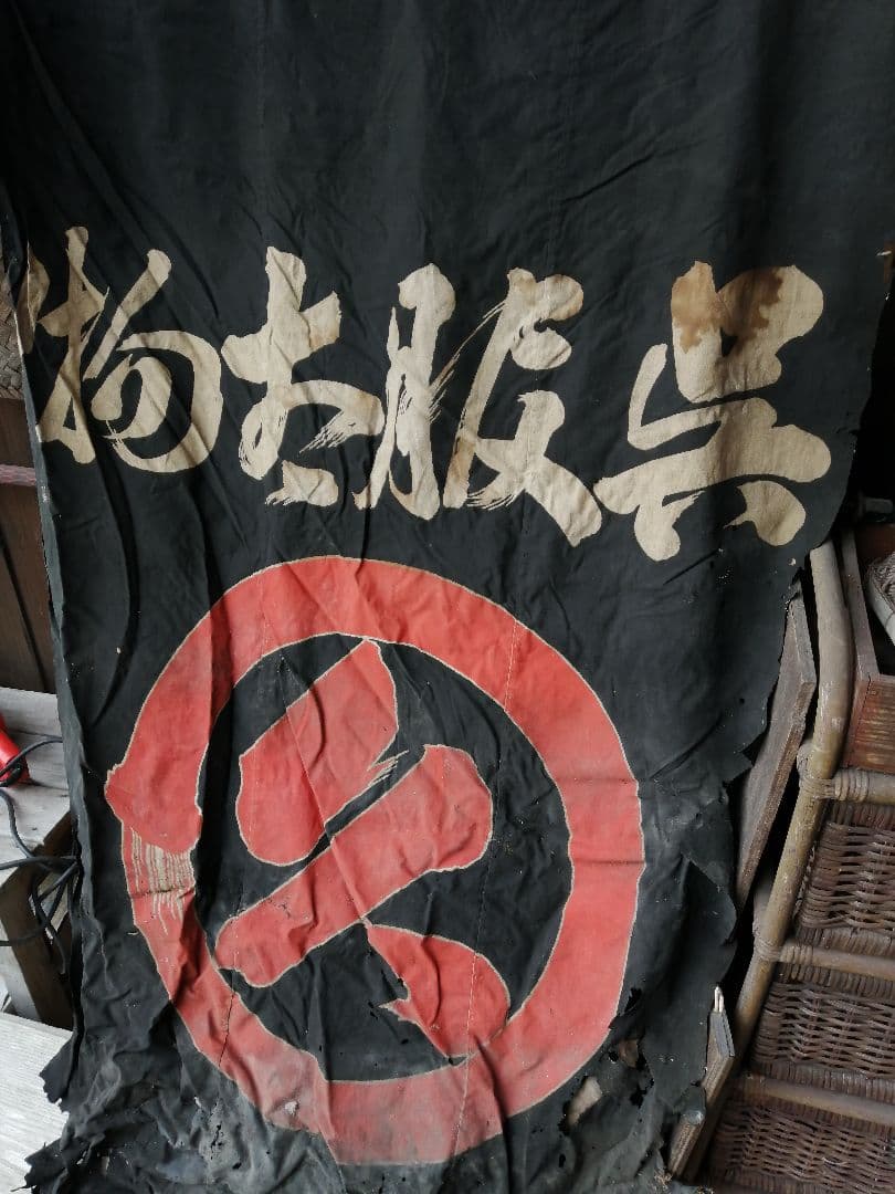 ボロ 大きな黒地の垂れ幕 白赤文字