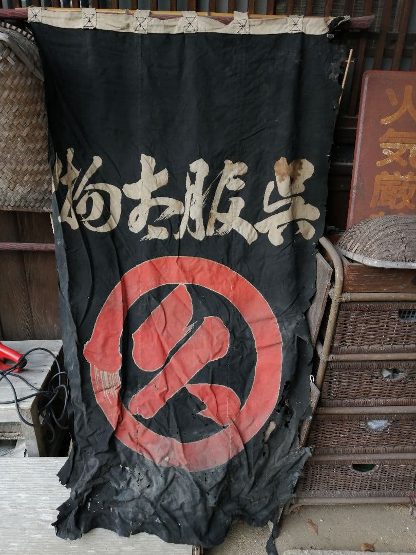 ボロ 大きな黒地の垂れ幕 白赤文字