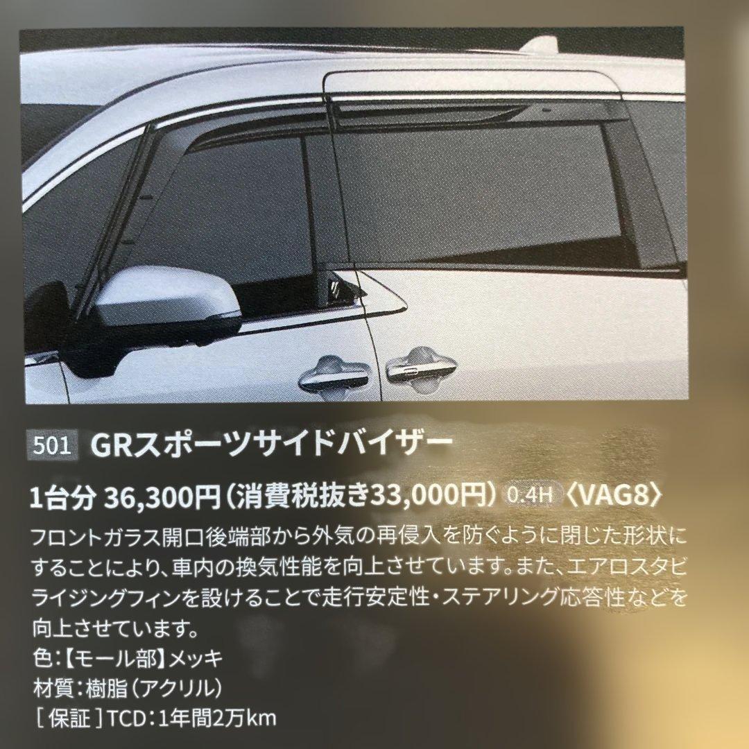 アルファード/ヴェルファイア40系GRスポーツバイザー