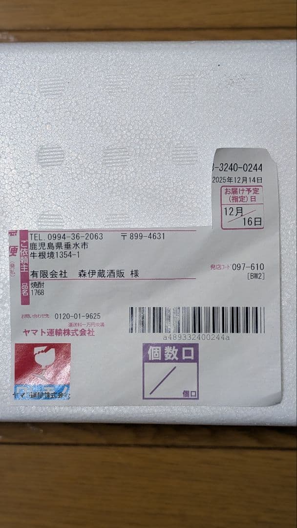 森伊蔵焼酎 1800ml 新品未開封　12月当選分