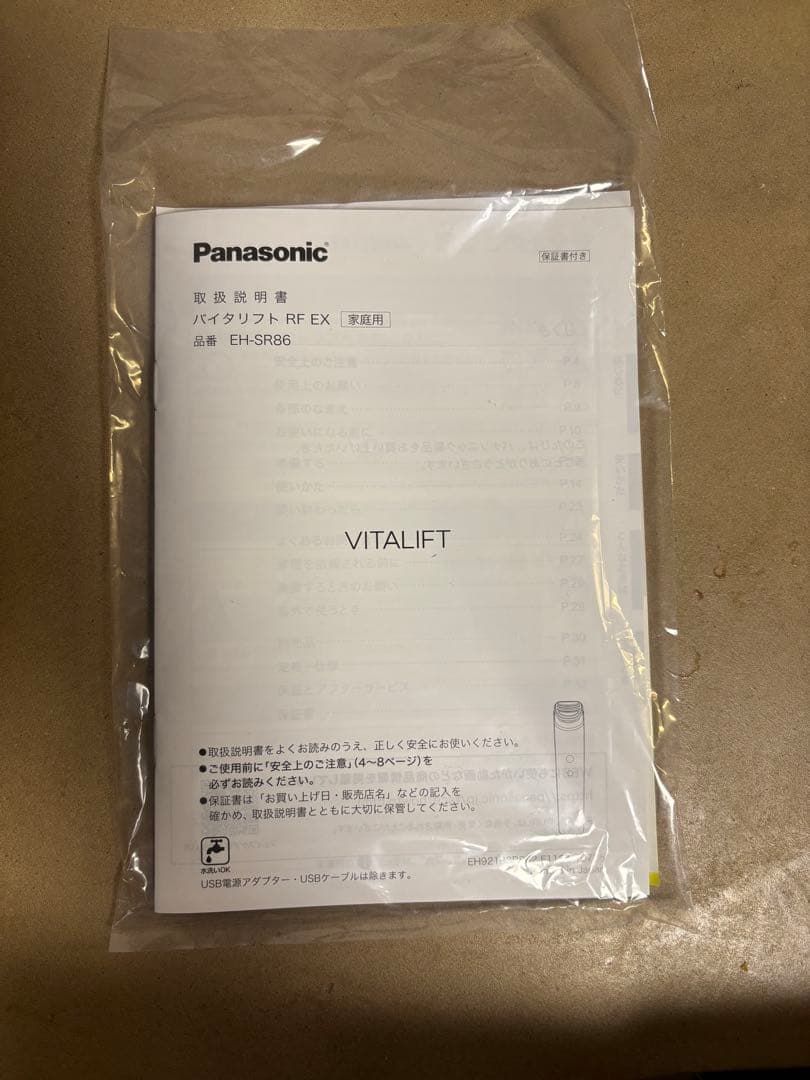 パナソニック EH-SR86-Tバイタリフト RF EX