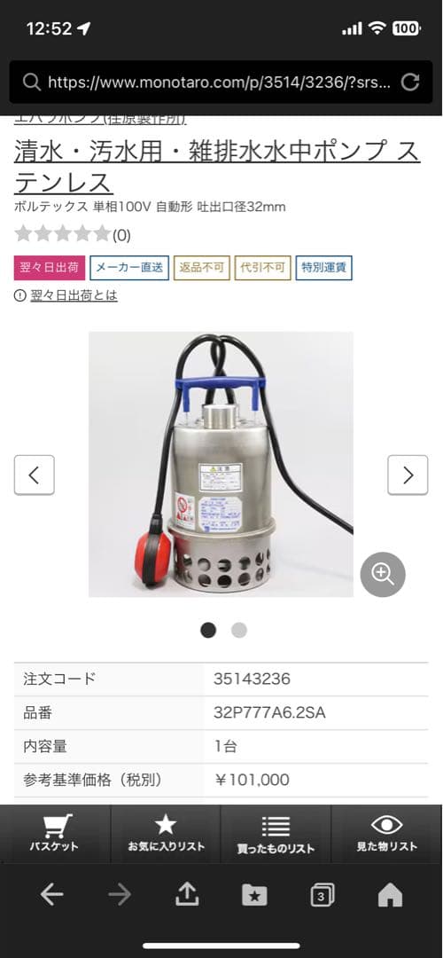 水中ポンプ