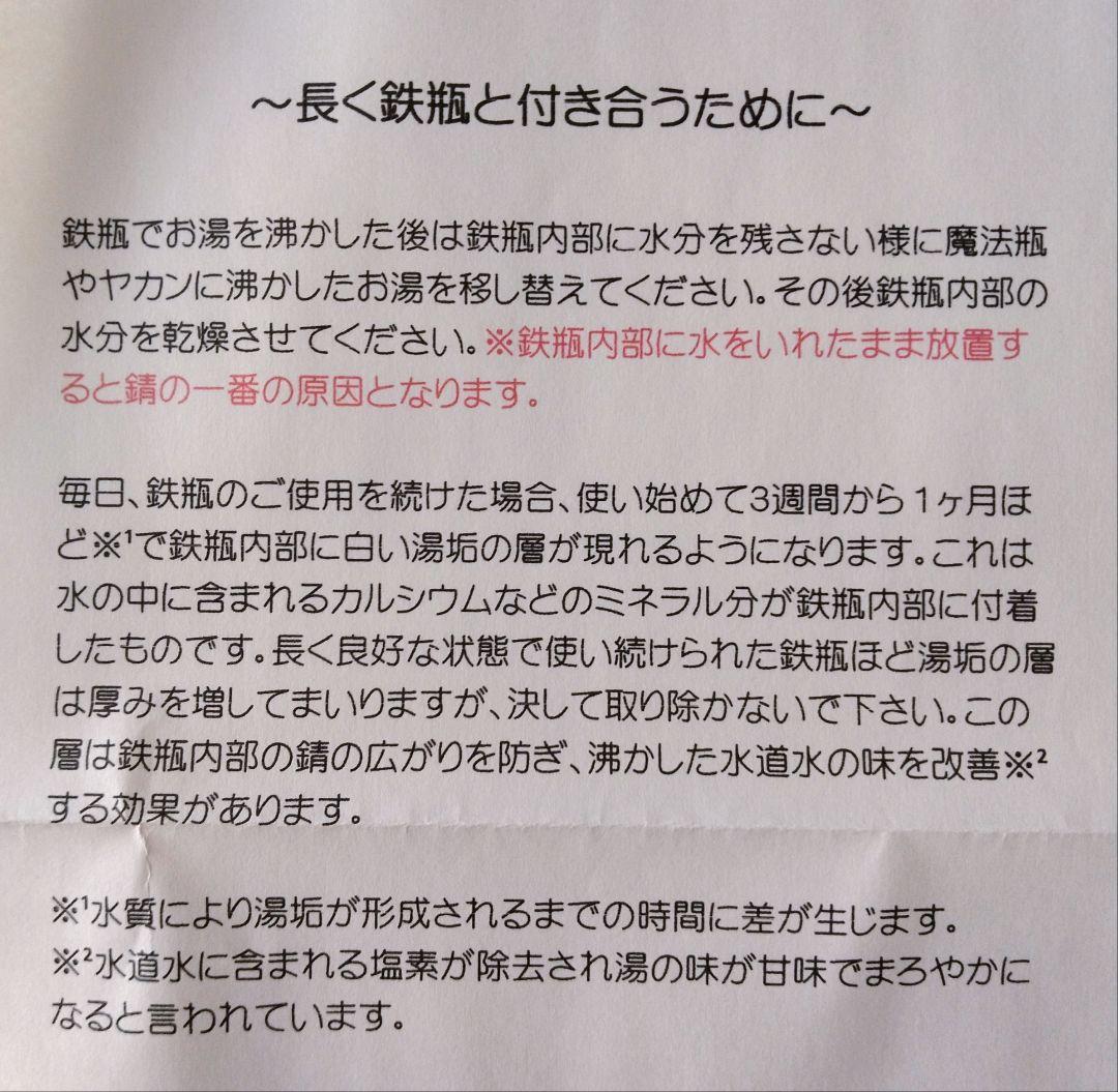 壱鋳堂 南部鉄器 鉄瓶 刷毛目　1.0リットル