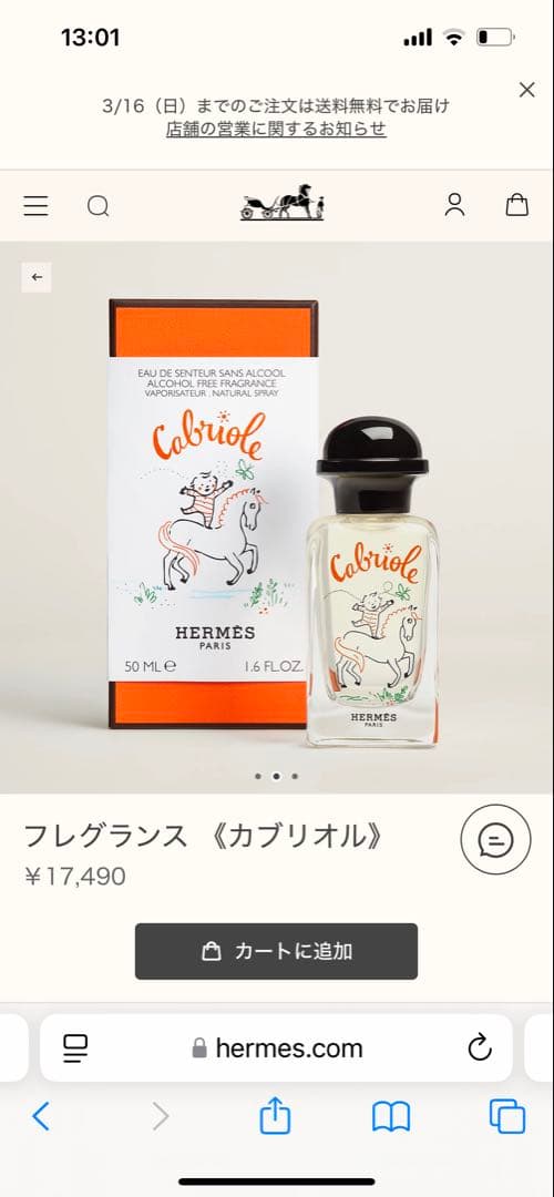 新品未使用　エルメス　カブリオル　オードゥ　サントゥール