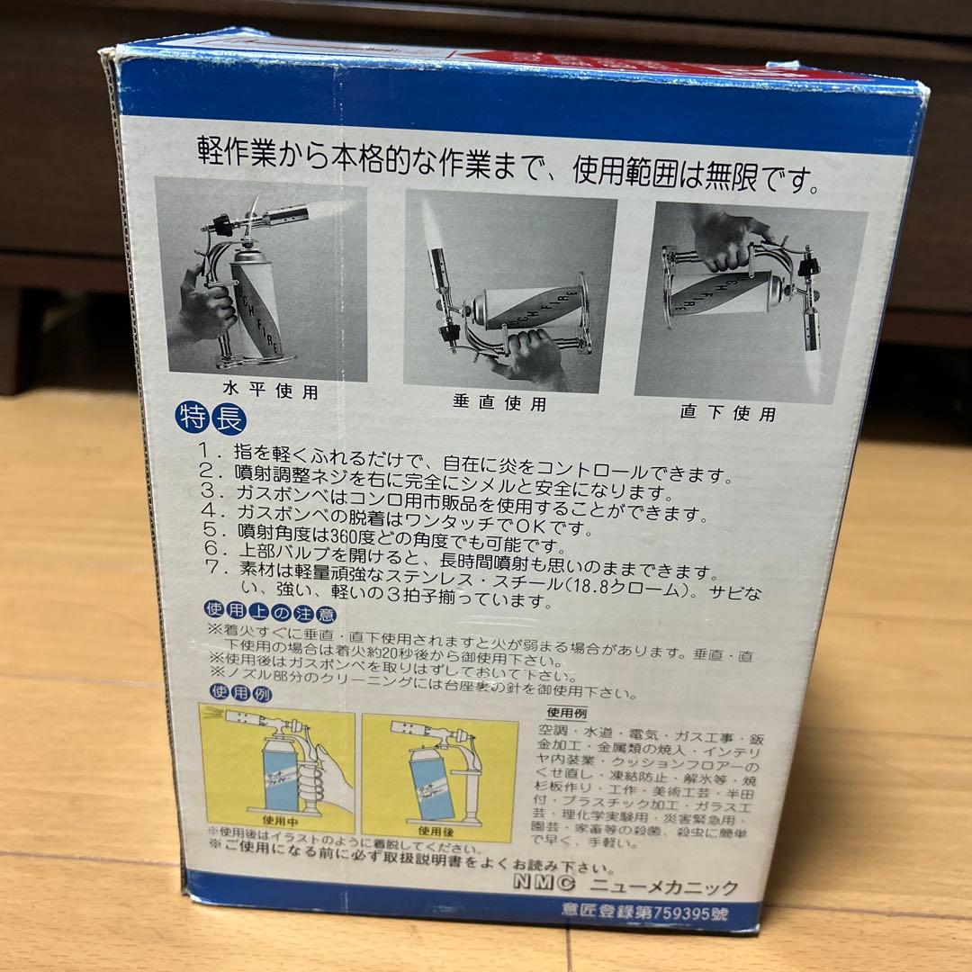 タッチ・ファイヤー トーチバーナー NMC 極東産機ヤヨイ化学