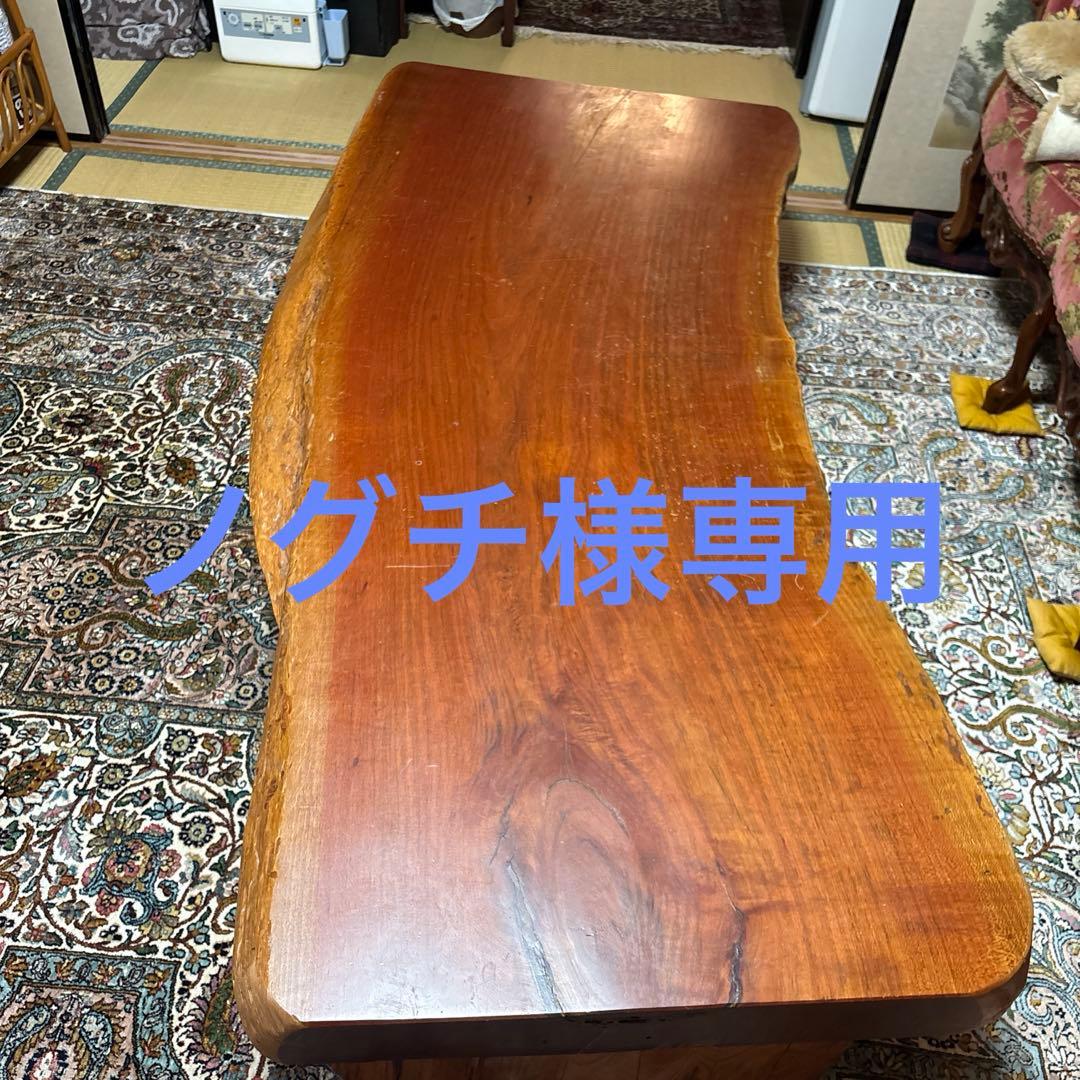 一枚板のテーブル