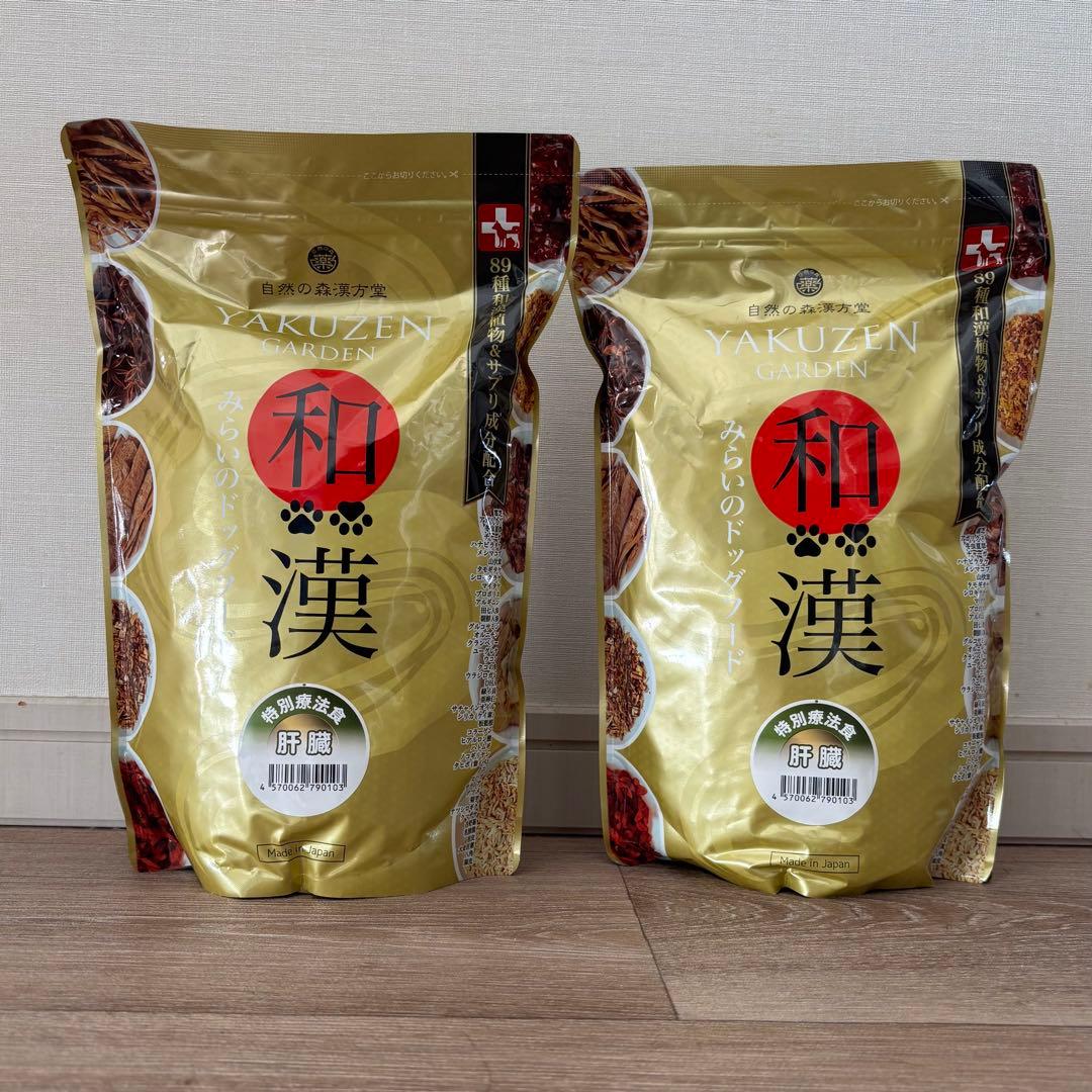 和漢 みらいのドックフード 肝臓 2袋まとめて