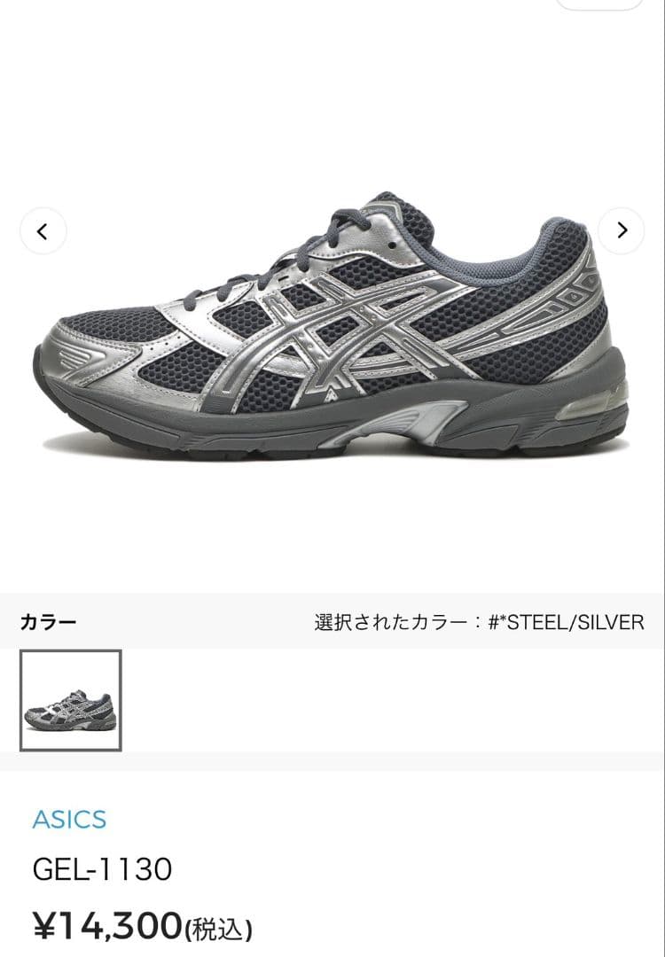 アシックス　GEL-1130 新品