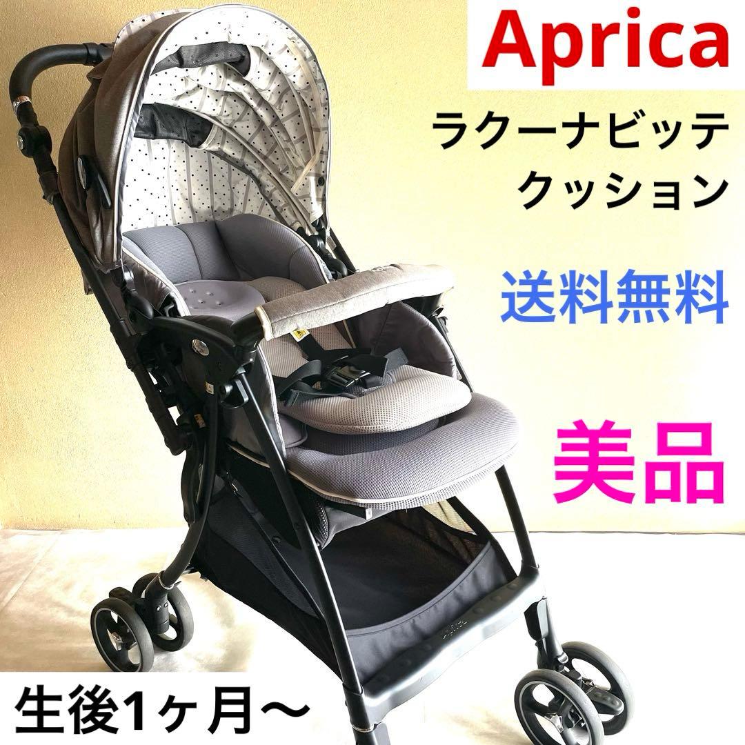 アップリカ Aprica ベビーカー ラクーナビッテクッション A型 両対面式