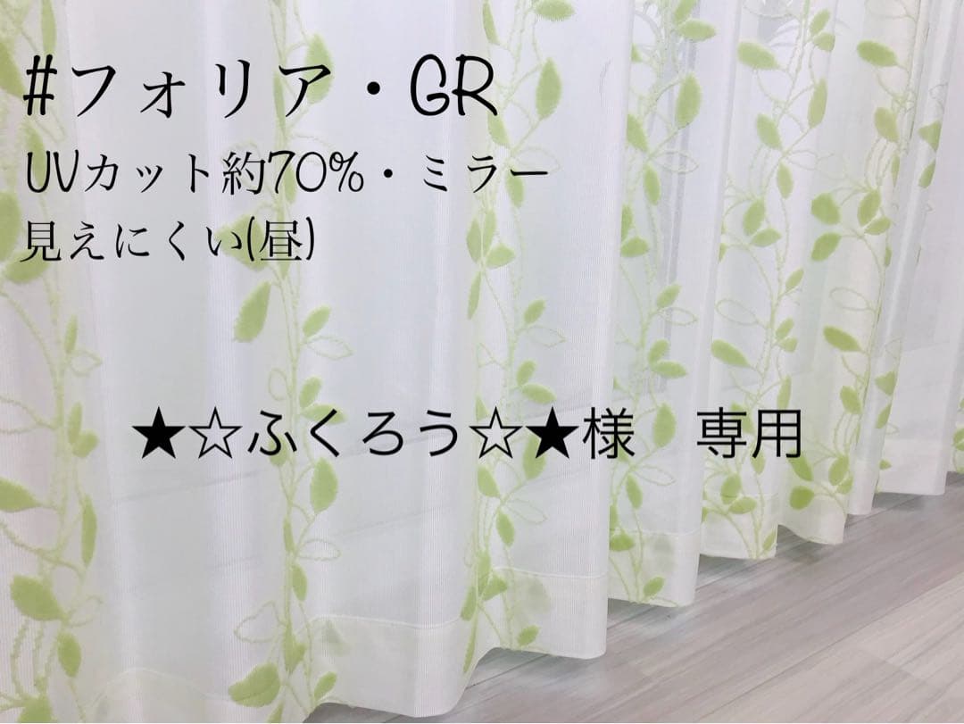 ★☆ふくろう★☆　レースカーテン　3セット