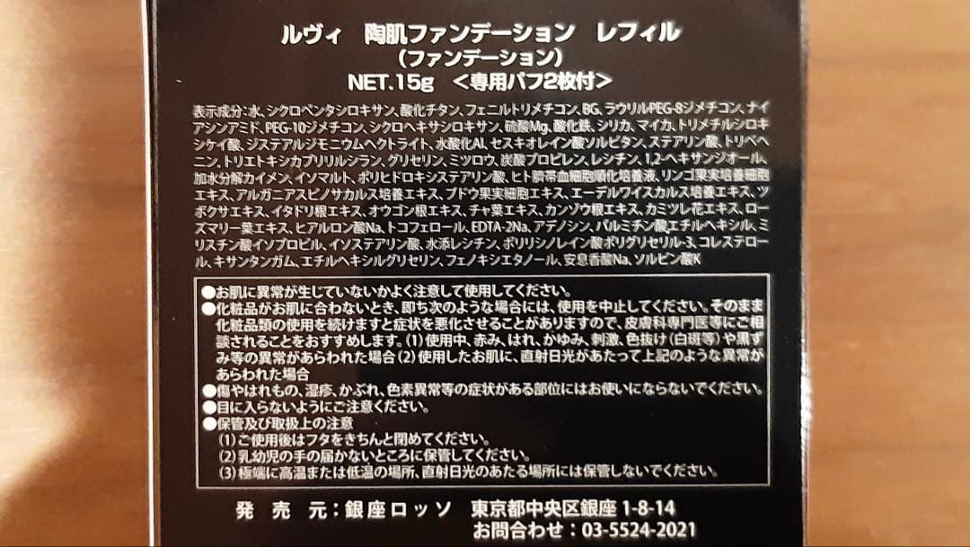 revi ルヴィ 陶肌ファンデーション　レフィル　説明書付き　次回割引あり