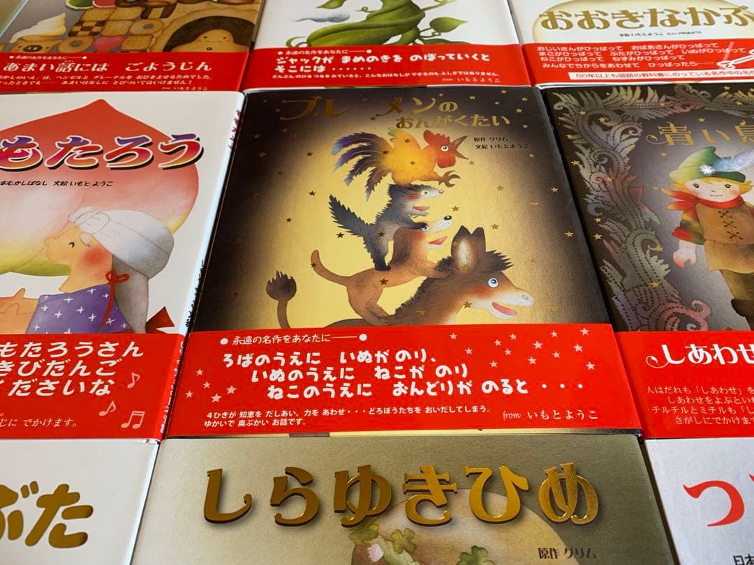 pusha⭐︎　金の星社　童話　昔話　絵本　いもとようこ　グリム　25冊