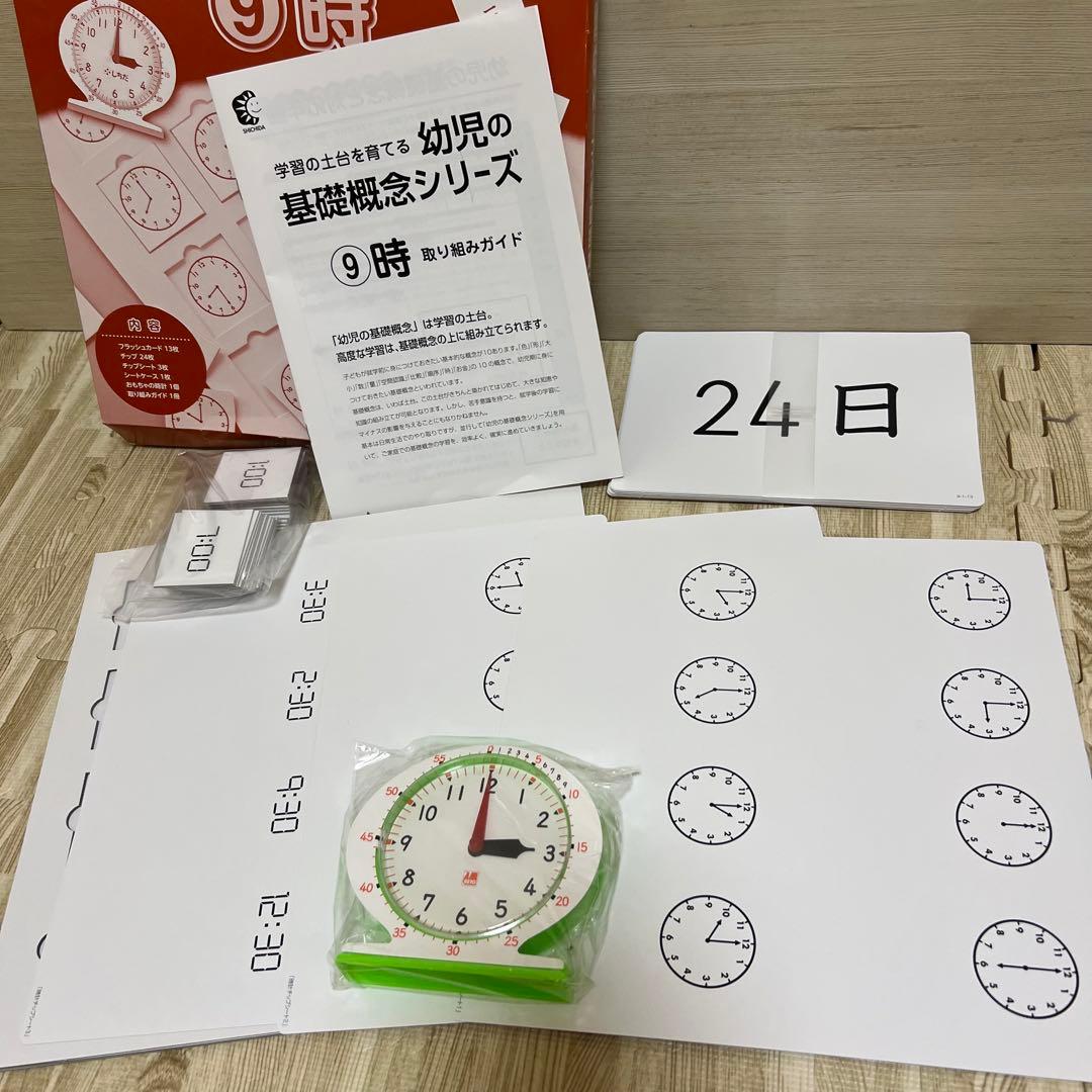 新品★七田式幼児の基礎概念シリーズセット全種類9点