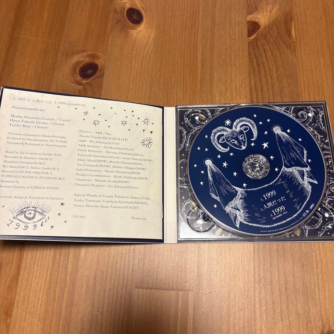 <廃盤>羊文学　1999/人間だった