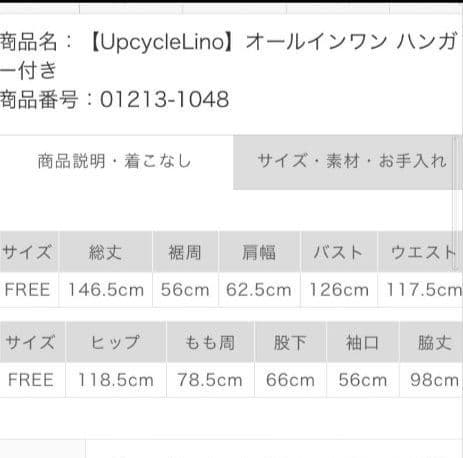 ネストローブ【UpcycleLino】オールインワン　サロペット　ベージュ