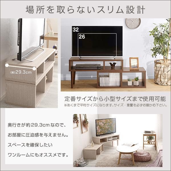 新品 送料込 コンパクト伸縮テレビ台 スリム設計 収納 テレビボード 木目調br