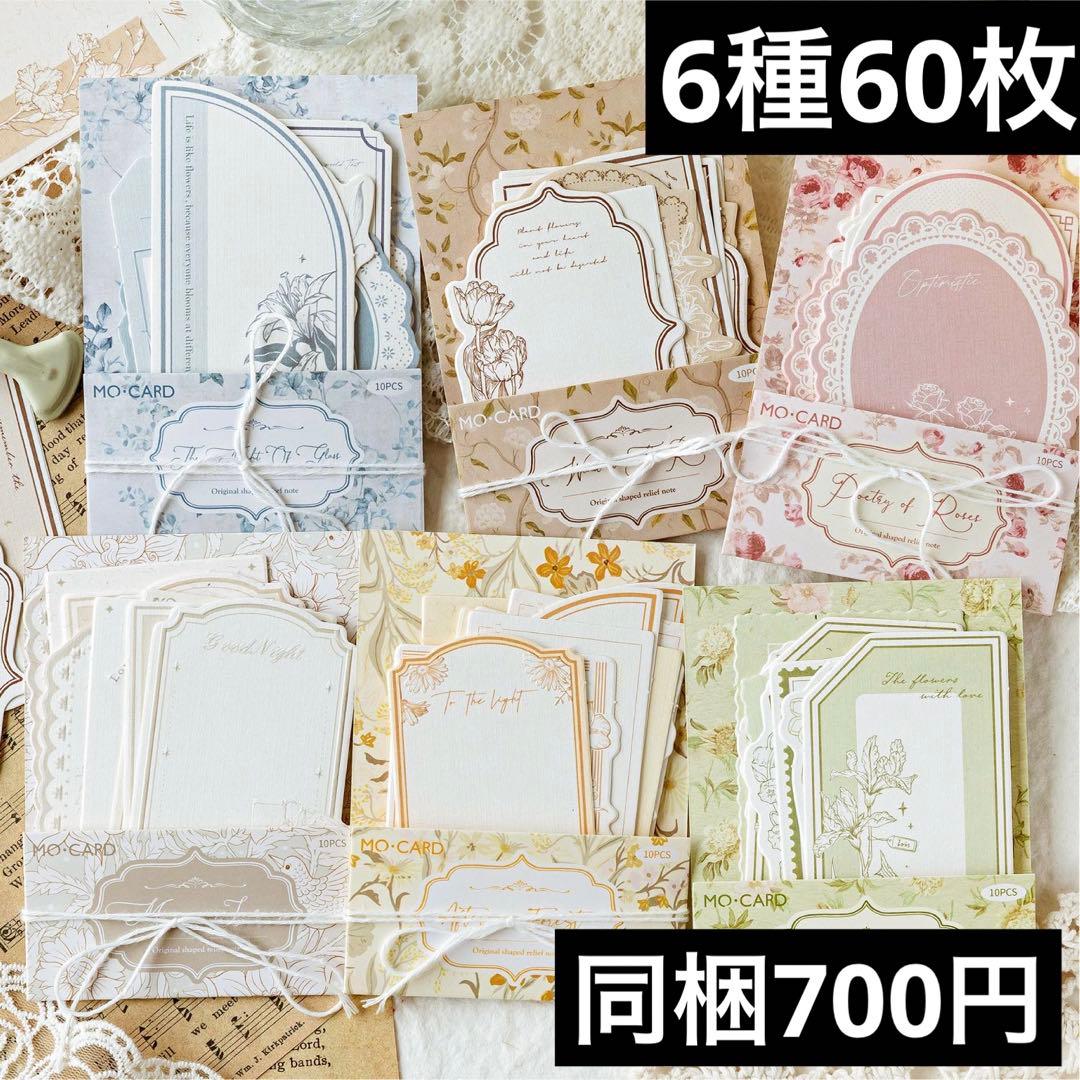 新品　盛開の花束シリーズ　コラージュベースペーパー　花枠素材　6種　60枚