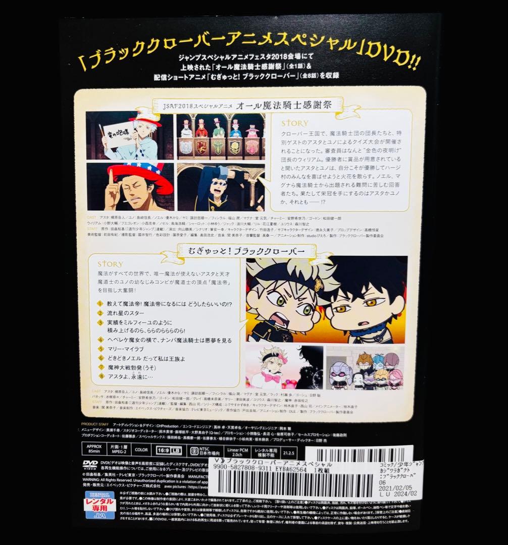 【全巻/DVD】ブラッククローバー TV版 全巻+SP 全44巻/アニメ