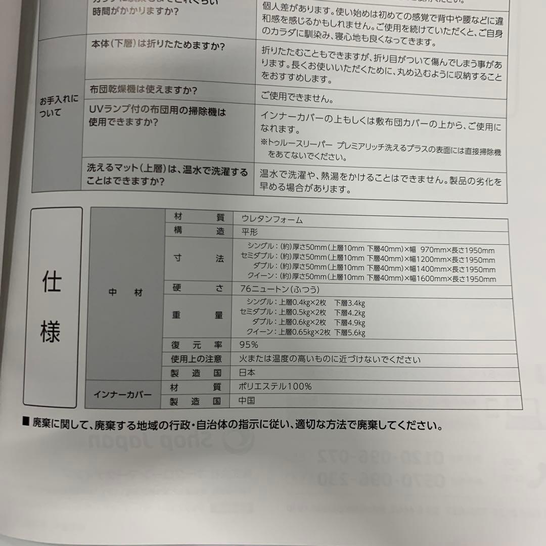 トゥルースリーパー プレミアリッチ　洗えるプラス　セミダブル　3点セット