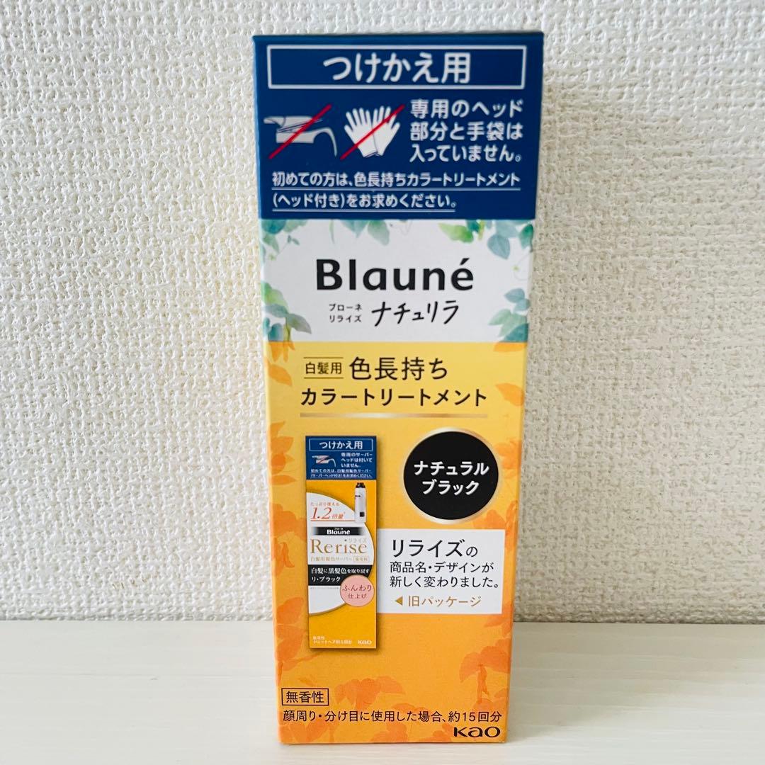 ブローネ ナチュリラ トリートメント つけかえ用 ブラック 155g×4個
