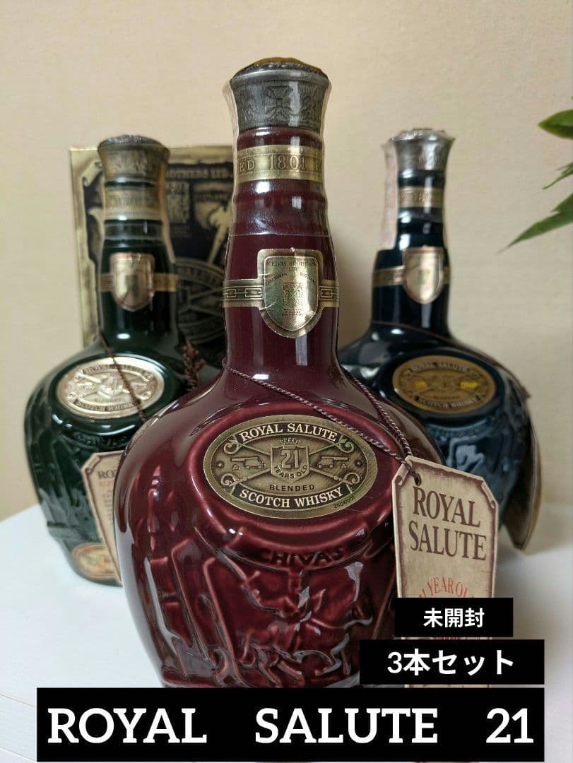 未開封　古酒　 SALUTE 21年 スコッチウイスキー 赤青緑　3本